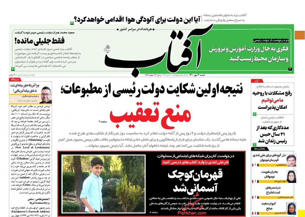 روزنامه آفتاب یزد