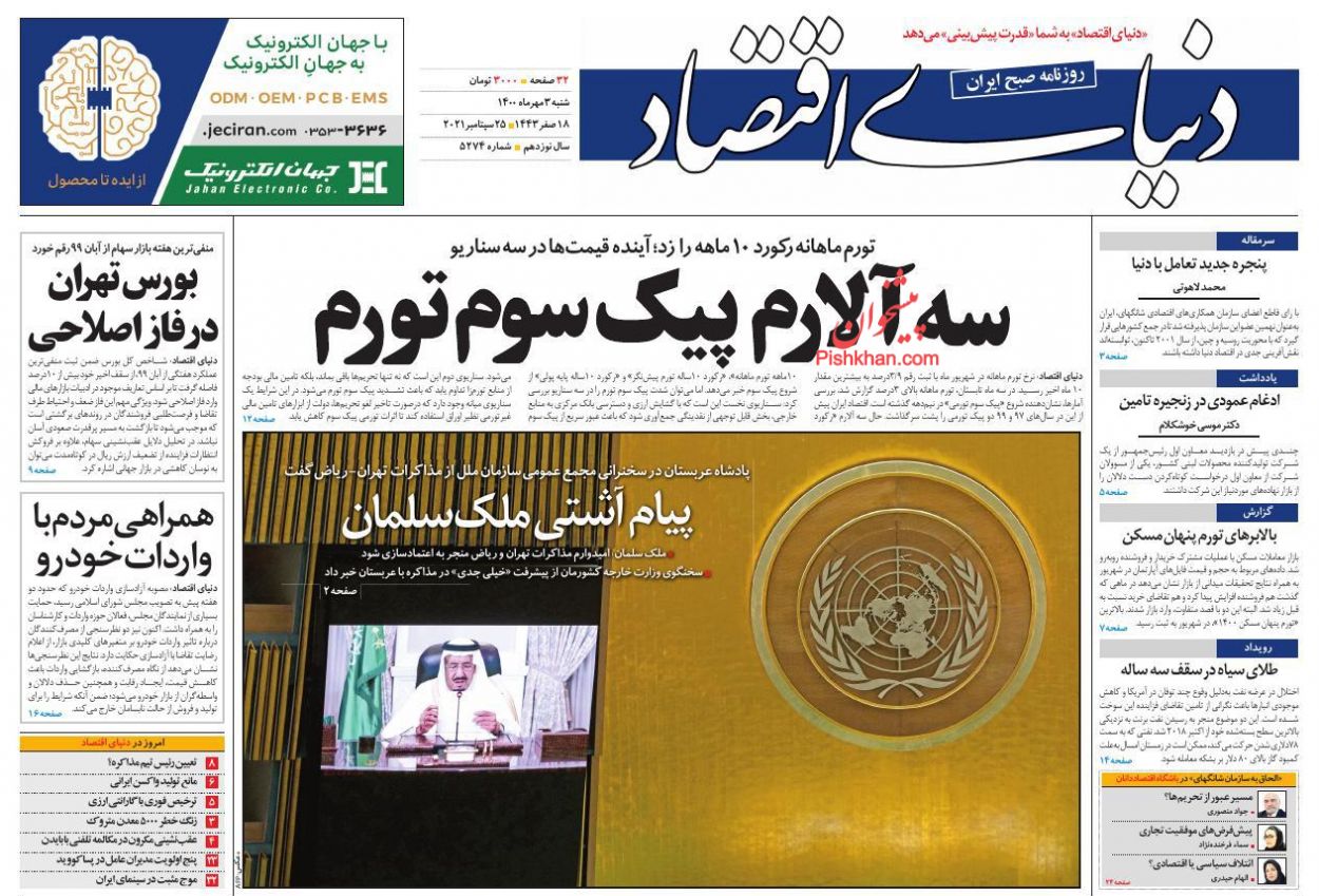 دنیای اقتصاد ، شنبه ۳ مهر